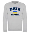 Свитшот Київ Україна Серый меланж фото
