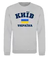 Свитшот Київ Україна Серый меланж фото