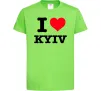 Детская футболка I love Kyiv Лаймовый фото