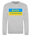 Свитшот Kyiv center of freedom Серый меланж фото