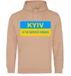 Женская толстовка (худи) Kyiv center of freedom Песочный фото