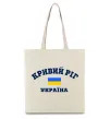 Еко-сумка Кривий Ріг Україна Бежевий фото
