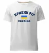 Чоловіча преміум футболка Кривий Ріг Україна Білий фото