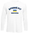 Лонгслив Кривий Ріг Україна Белый фото