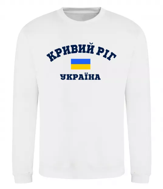 Свитшот Кривий Ріг Україна Белый фото