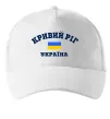 Кепка Кривий Ріг Україна Белый фото