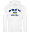 Мужская толстовка (худи) Кривий Ріг Україна Белый фото