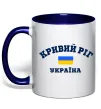 Чашка с цветной ручкой Кривий Ріг Україна Глубокий темно-синий фото