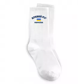 Носки Кривий Ріг найкраще місто України Белый фото