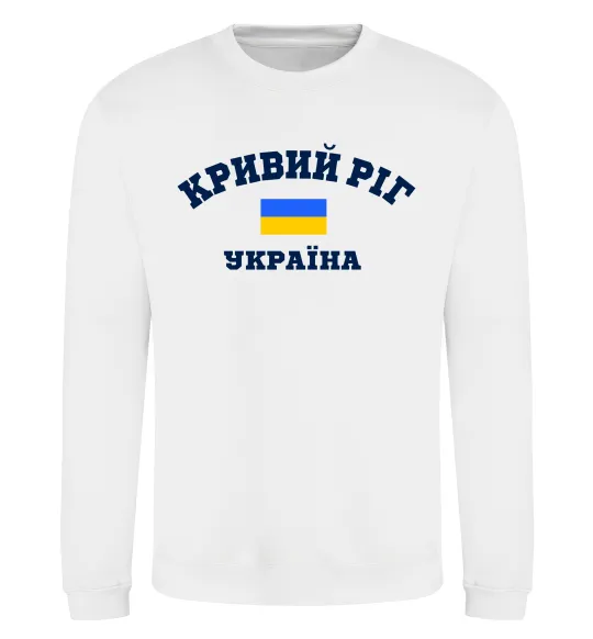 Світшот Кривий Ріг Україна Білий фото