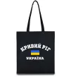 Еко-сумка Кривий Ріг Україна Чорний фото