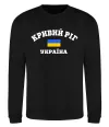 Свитшот Кривий Ріг Україна Черный фото