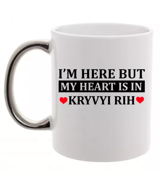 Чашка с цветной ручкой My heart in Kryvyi Rih Серебро фото