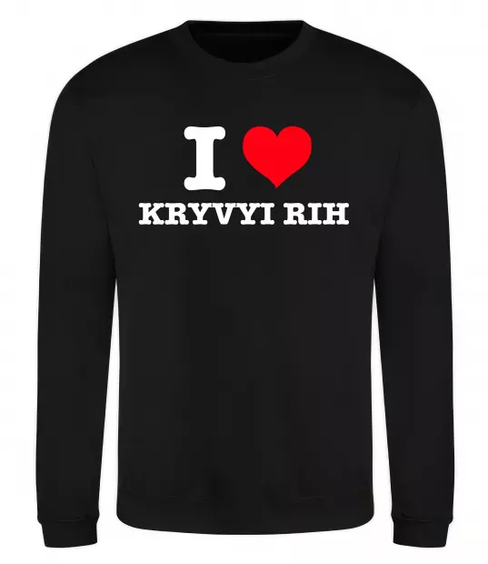 Свитшот I love Kryvyi Rih Черный фото