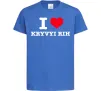 Дитяча футболка I love Kryvyi Rih Яскраво-синій фото