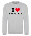 Свитшот I love Kryvyi Rih Серый меланж фото