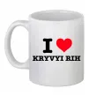 Чашка керамическая I love Kryvyi Rih Белый фото