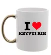 Чашка с цветной ручкой I love Kryvyi Rih Золото фото