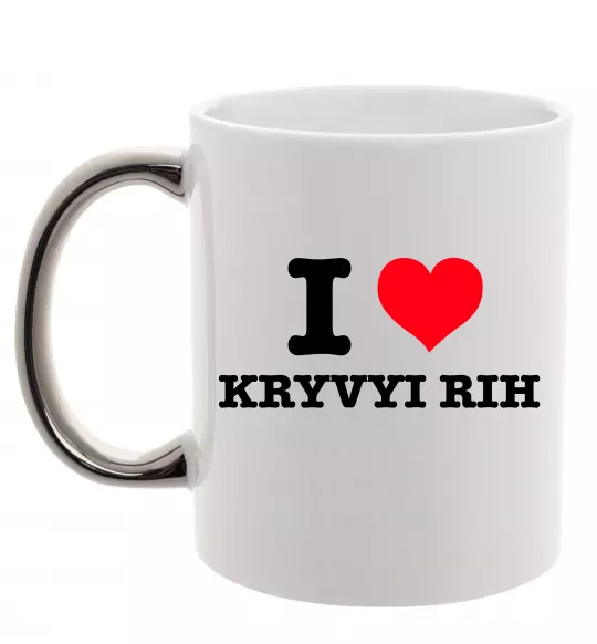 Чашка с цветной ручкой I love Kryvyi Rih Серебро фото