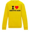 Детский Свитшот I love Kryvyi Rih Солнечно желтый фото