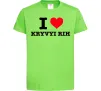 Дитяча футболка I love Kryvyi Rih Лаймовий фото