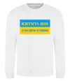 Свитшот Kryvyi Rih center of freedom Белый фото
