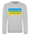 Свитшот Kryvyi Rih center of freedom Серый меланж фото