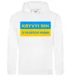 Мужская толстовка (худи) Kryvyi Rih center of freedom Белый фото
