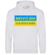 Мужская толстовка (худи) Kryvyi Rih center of freedom Серый меланж фото