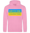 Женская толстовка (худи) Kryvyi Rih center of freedom Розовый фото