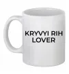 Чашка керамическая Kryvyi Rih lover Белый фото
