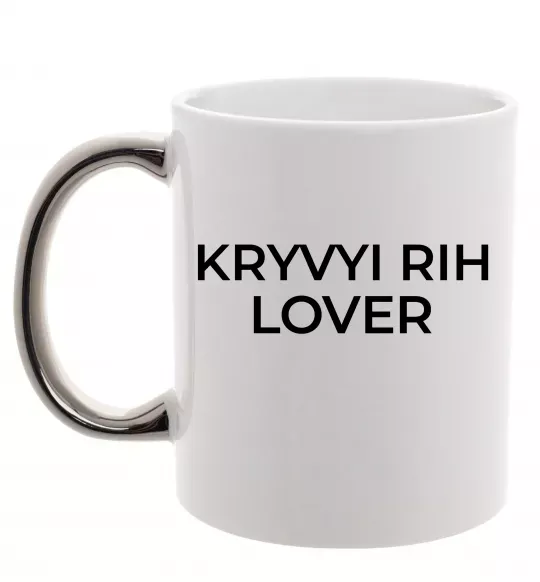 Чашка с цветной ручкой Kryvyi Rih lover Серебро фото