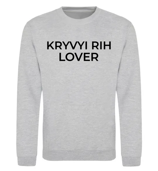 Свитшот Kryvyi Rih lover Серый меланж фото