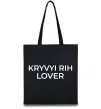 Эко-сумка Kryvyi Rih lover Черный фото