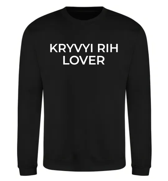 Свитшот Kryvyi Rih lover Черный фото
