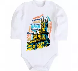 Детский боди Crimea center of freedom Белый фото