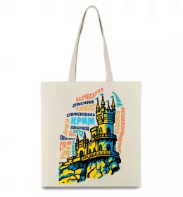 Эко-сумка Крим міста Бежевый фото