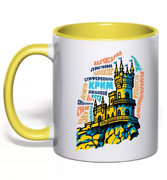 Чашка с цветной ручкой Крим міста Солнечно желтый фото