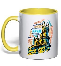 Чашка с цветной ручкой Крим міста