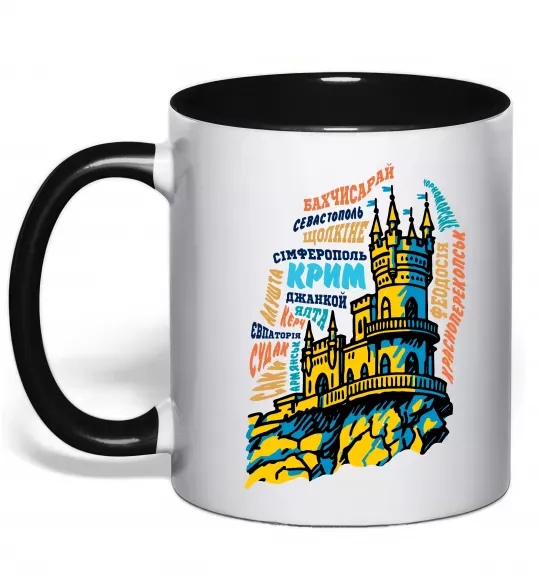Чашка с цветной ручкой Крим міста Черный фото