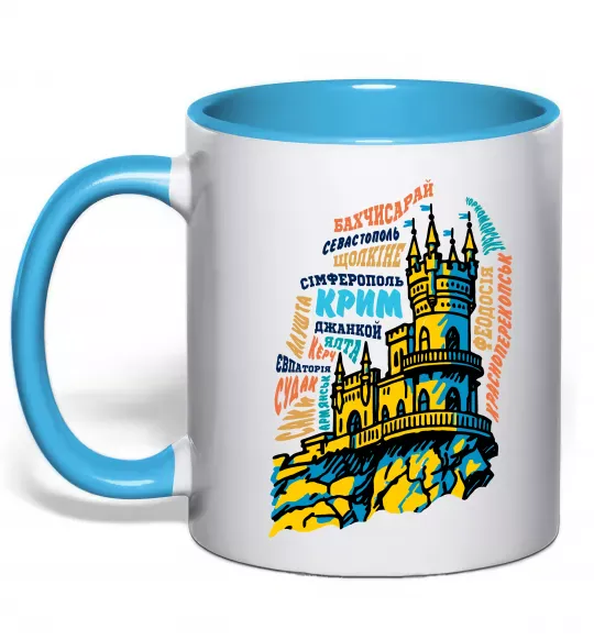 Чашка с цветной ручкой Крим міста Голубой фото
