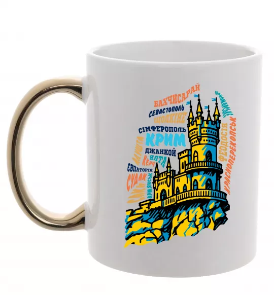 Чашка с цветной ручкой Крим міста Золото фото