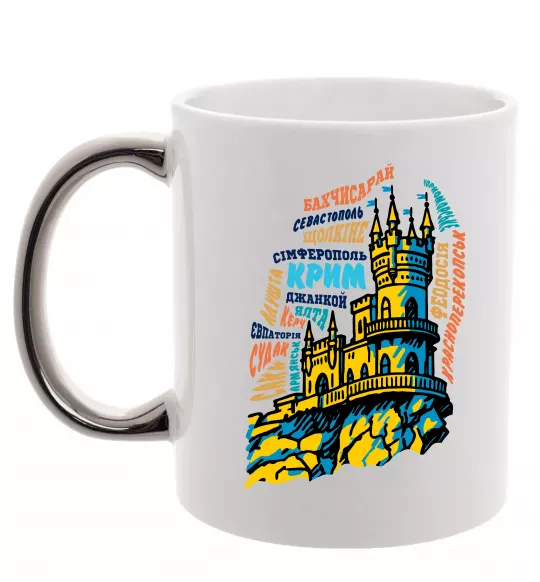 Чашка с цветной ручкой Крим міста Серебро фото