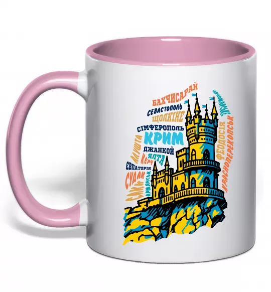 Чашка с цветной ручкой Крим міста Нежно розовый фото