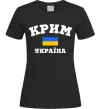 Женская футболка Крим Україна Черный фото