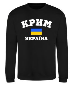 Свитшот Крим Україна