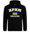 Мужская толстовка (худи) Крим Україна Черный фото