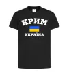 Дитяча футболка Крим Україна Чорний фото