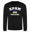 Свитшот Крим Україна Черный фото