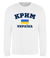 Світшот Крим Україна Білий фото